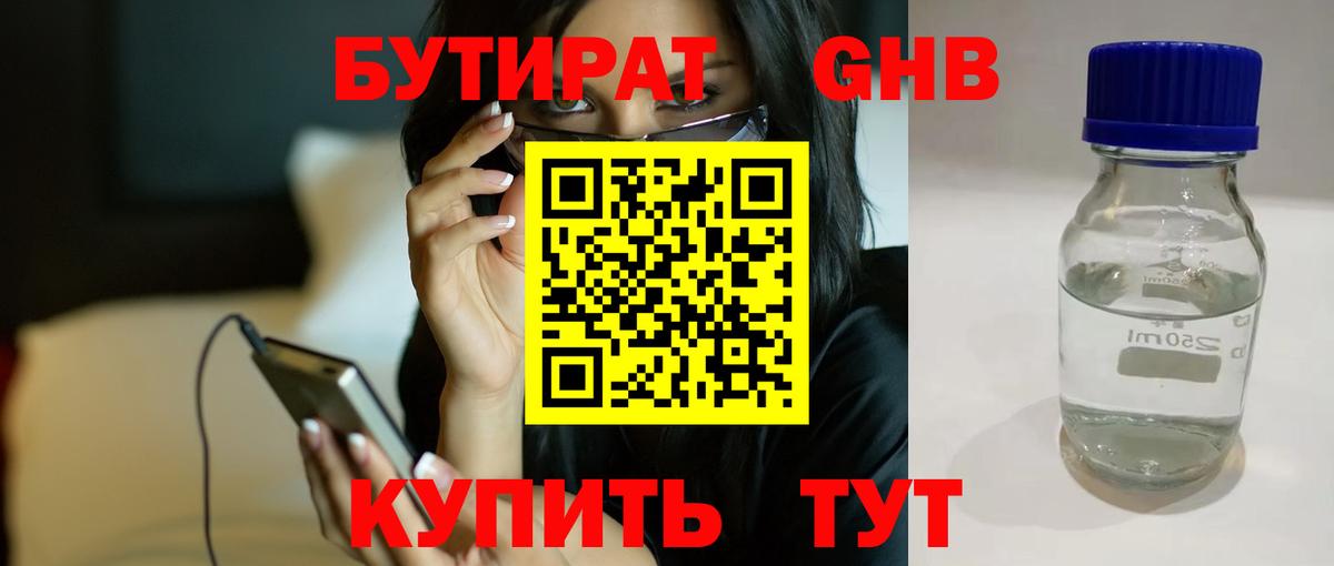 БУТИРАТ жидкий экстази  Вход с VPN  Мытищи 