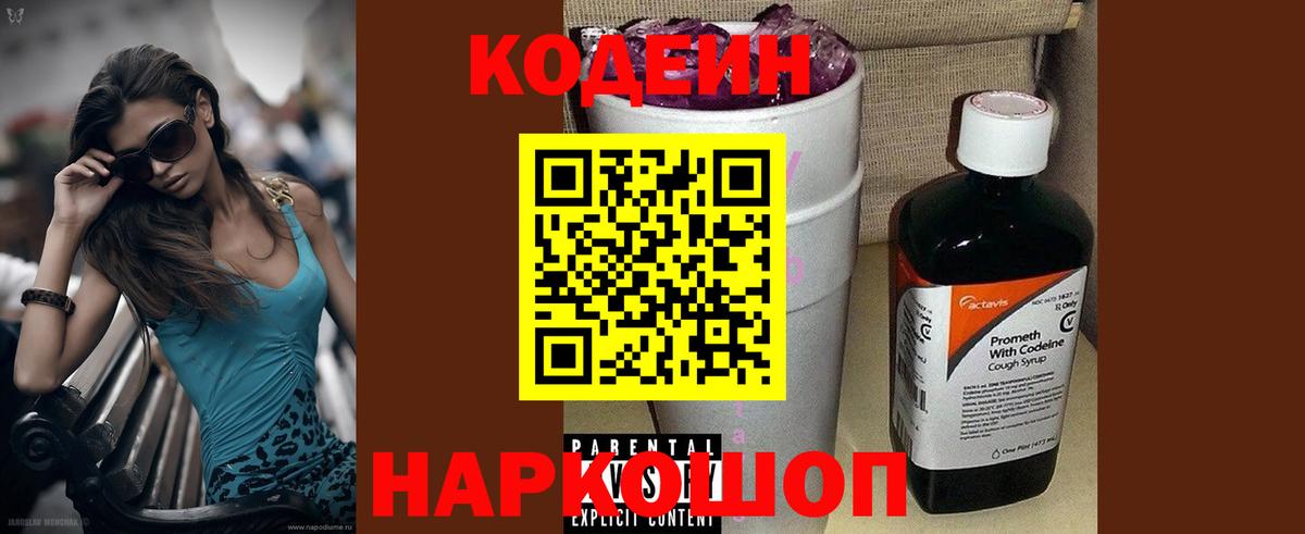 Кодеин напиток Lean (лин) Мытищи