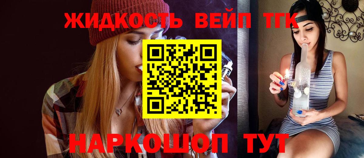 ТГК вейп Мытищи