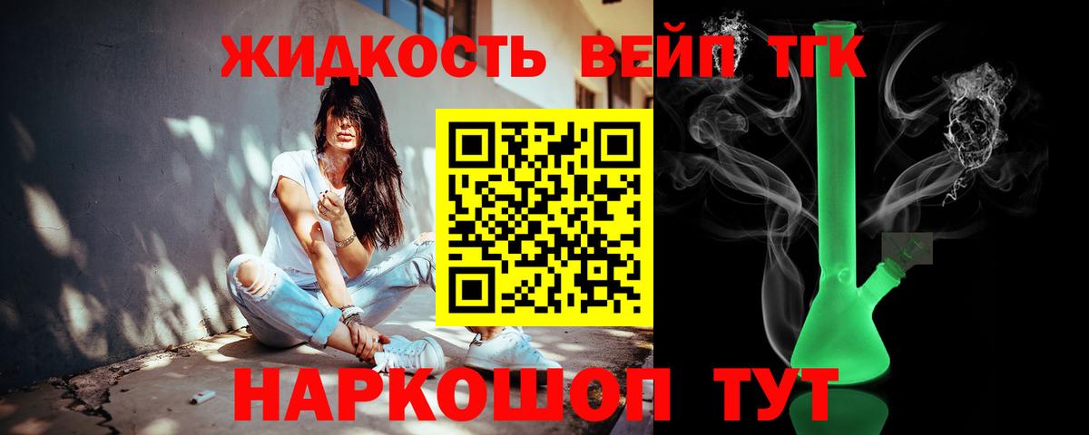 Мытищи  Дистиллят ТГК жижа  Вход с VPN  ТГК THC oil 